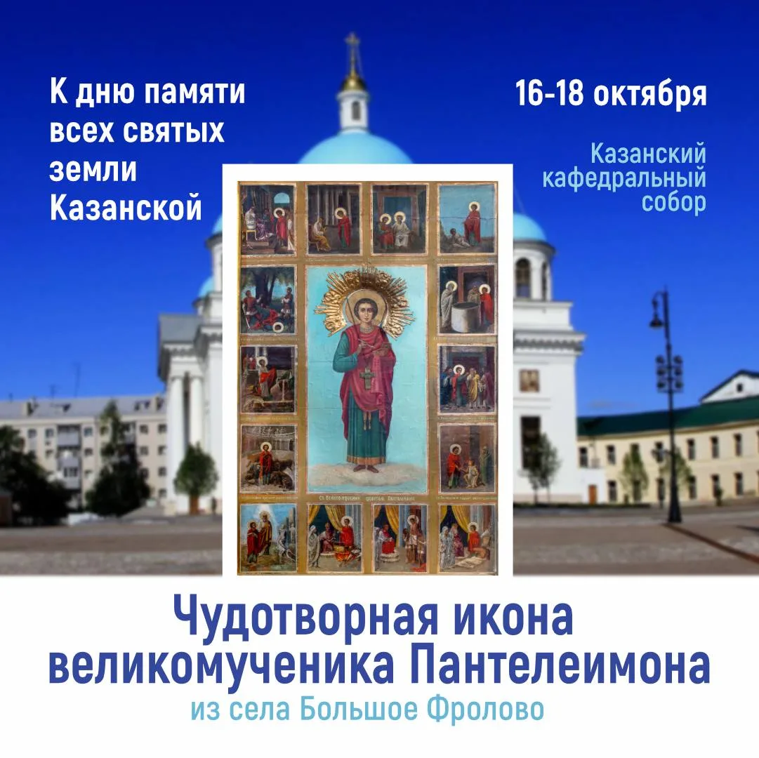 🌿 Приглашаю поклониться чудотворному образу великомученика Пантелеимона Целителя