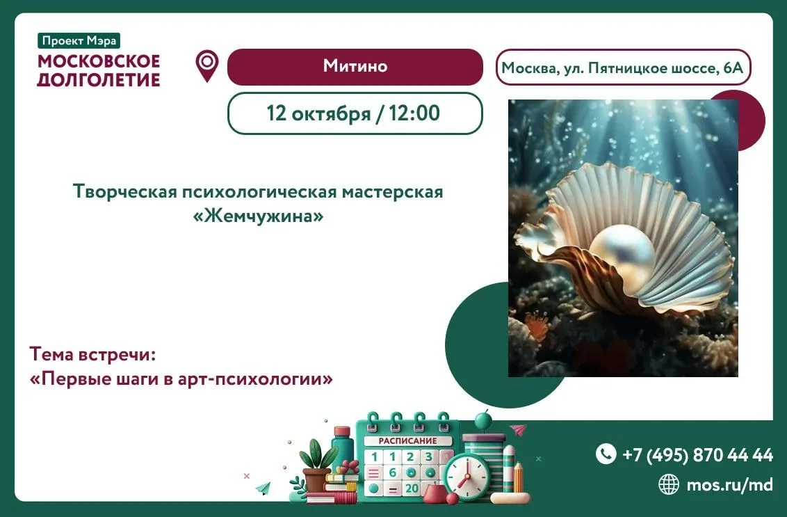 💎 Клуб «Жемчужина»: новая встреча группы «Первые шаги в арт‑психологии» 💎