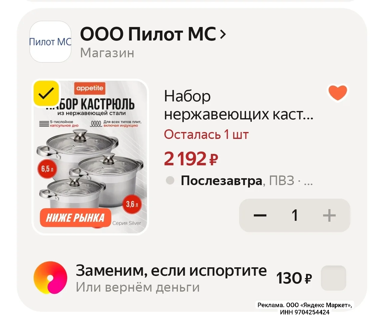 Набор нержавеющих кастрюль 2,7, 3,6, 6,5л Серебро / Silver ТМ Appetite