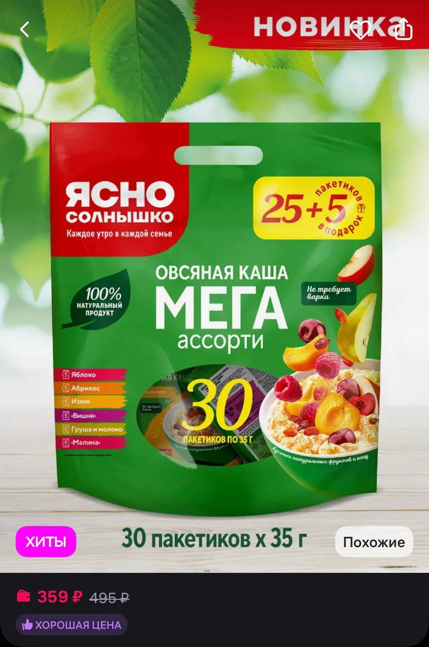 Ясно солнышко Каша овсяная в пакетиках Ассорти 30 шт, 1050 гр