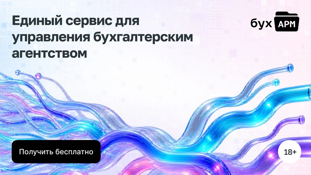 CRM для бухгалтера – попробуйте бесплатно!