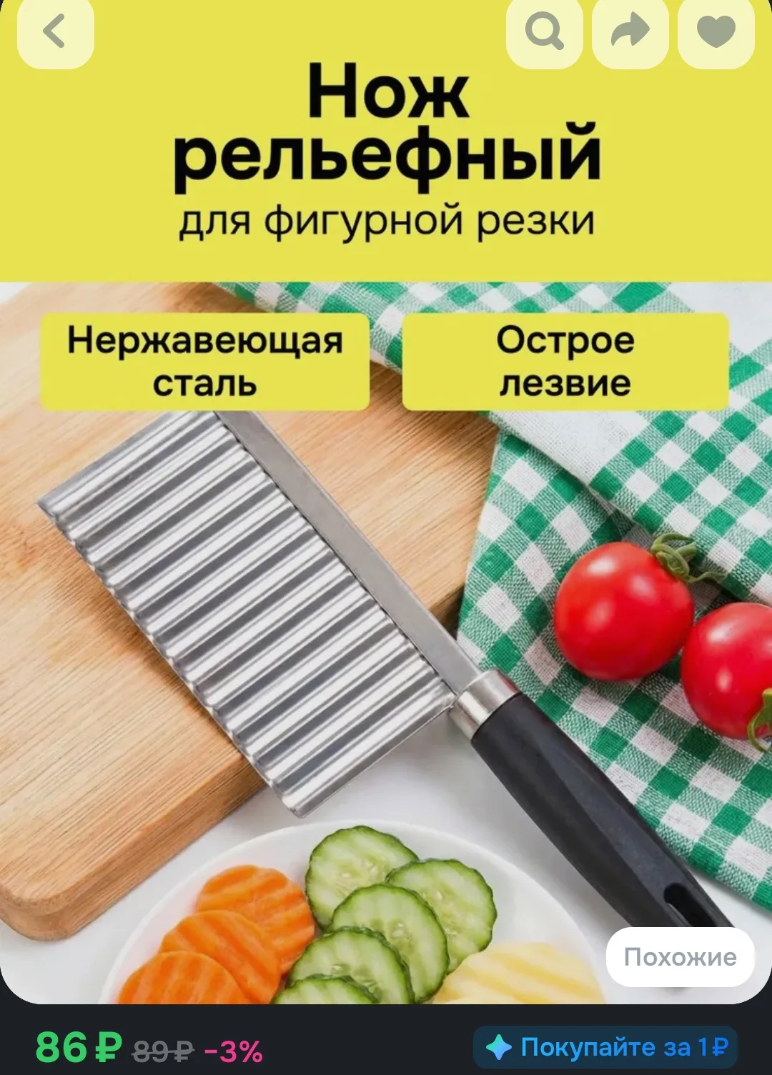 Нож для фигурной нарезки овощей и фруктов / Волнистый нож для резки