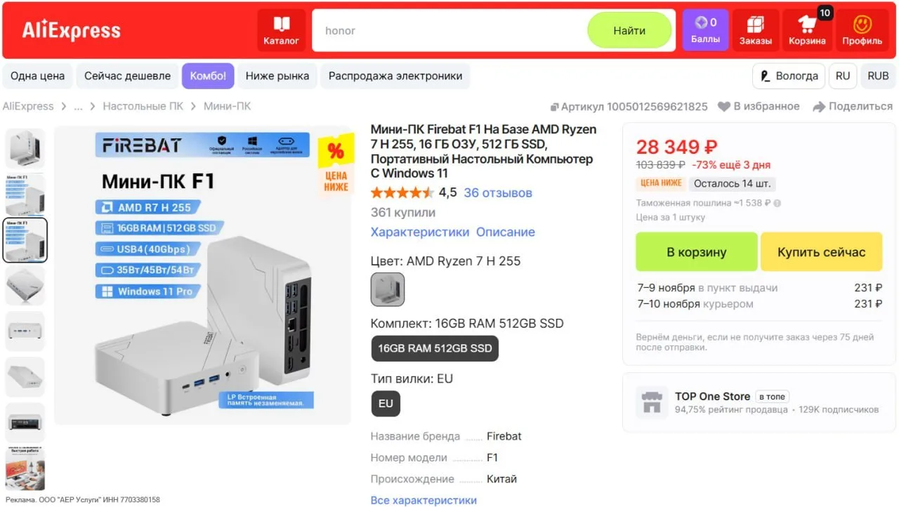 🔥 Мини-ПК Firebat F1 на AMD Ryzen 7 H 255, 16 ГБ / 512 ГБ