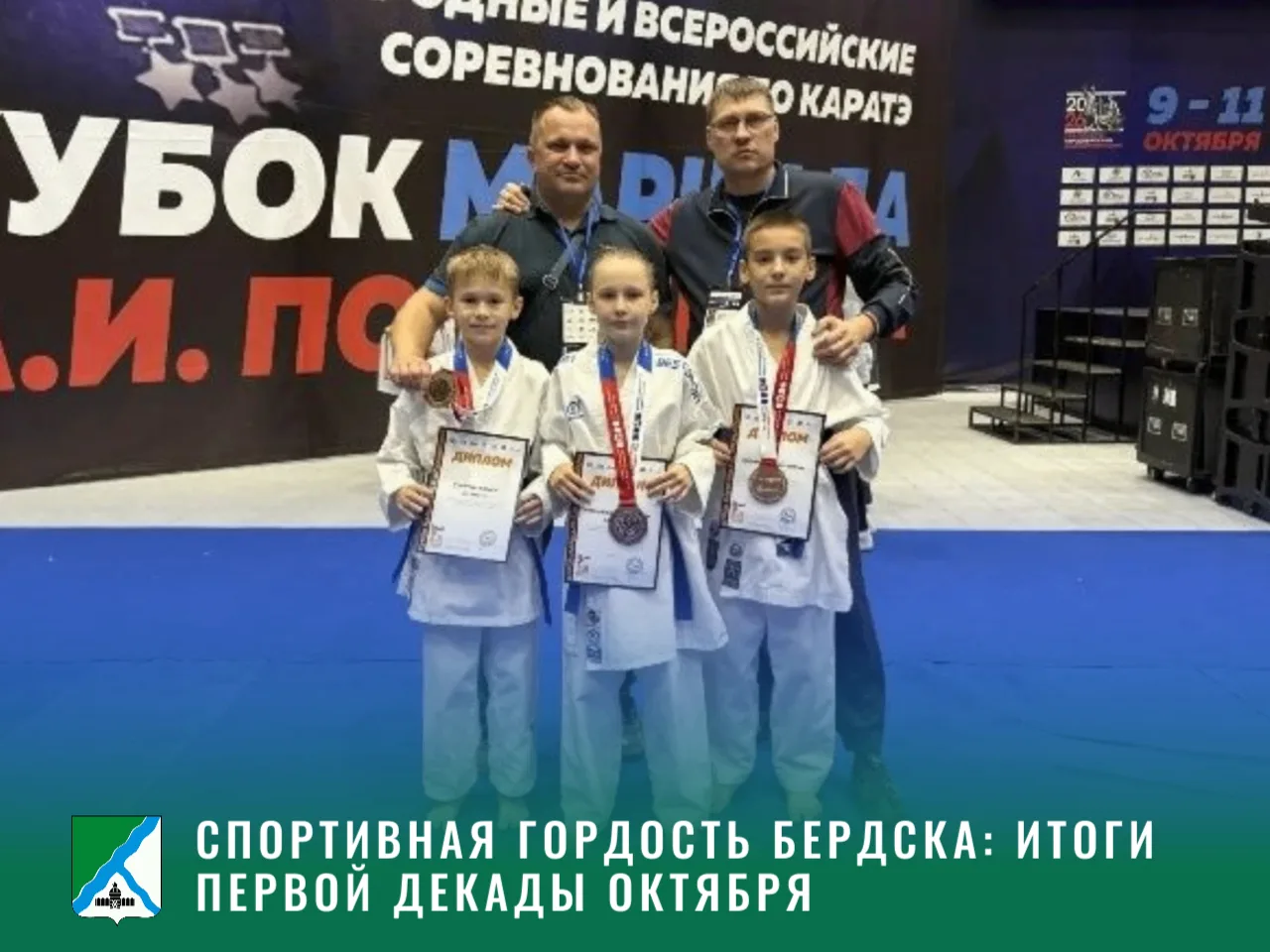 Спортивная гордость Бердска: итоги первой декады октября
