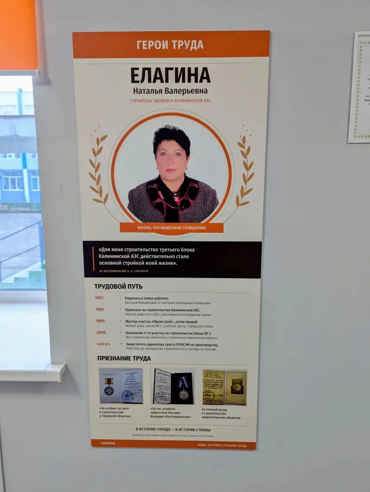 В нашей школе открыли стенд «Герои труда: история и современность»