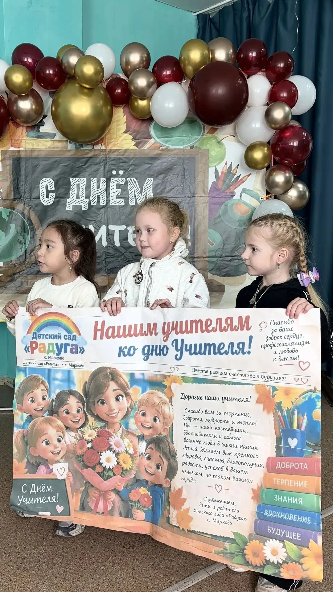 Наши ребята в честь праздника подготовили для учителей замечательный сюрприз: душевно п...