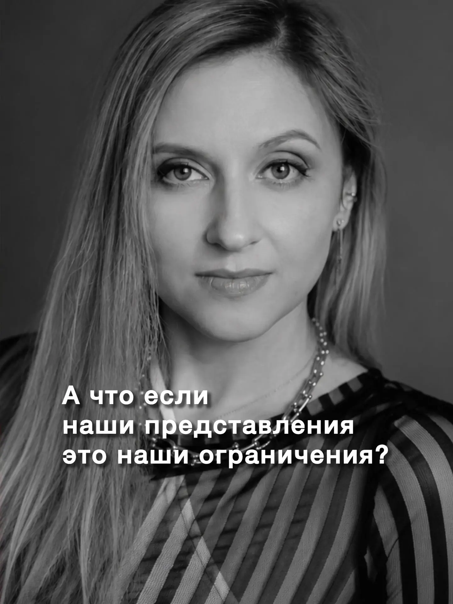 Многие мои представления не сбылись.
