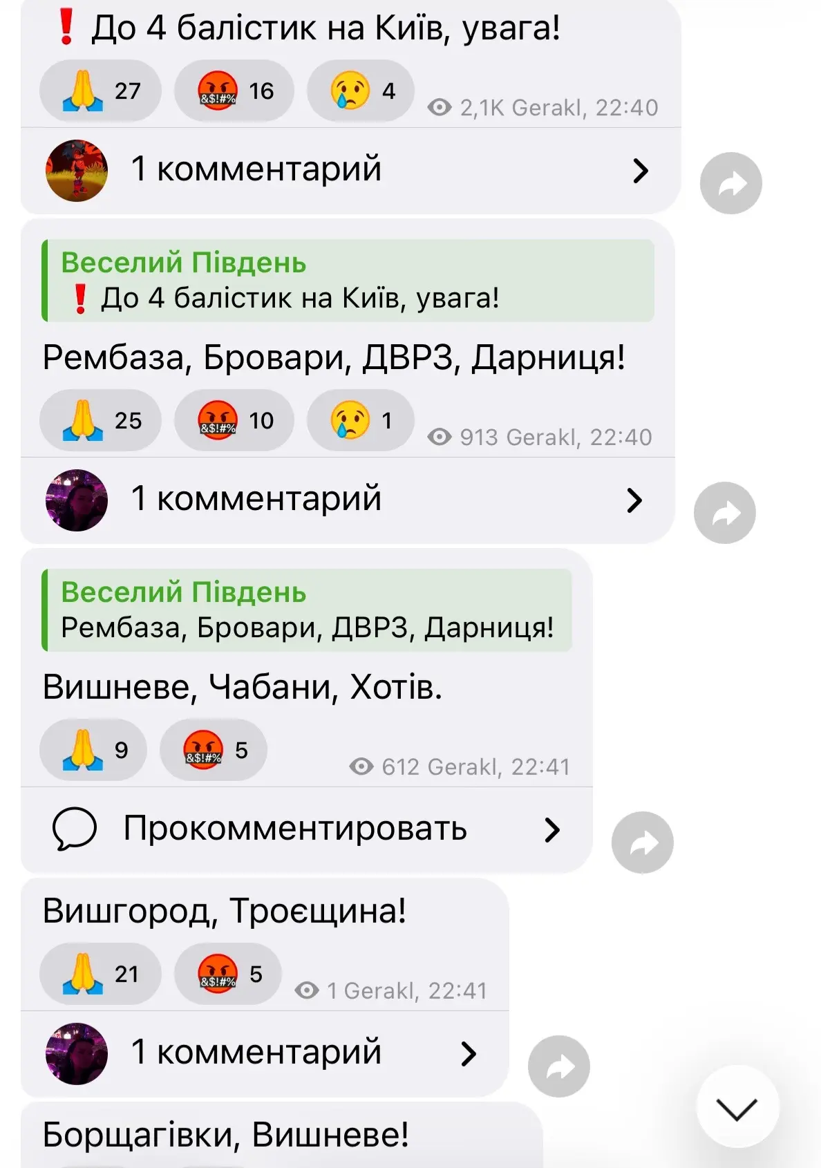 Прилеты баллистики в Киеве.