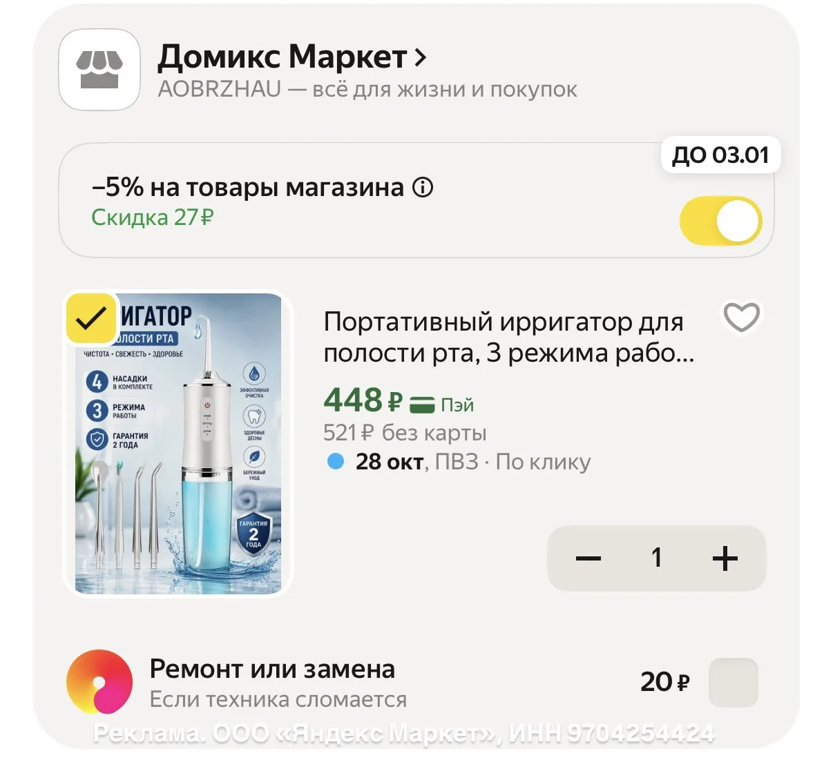 Ирригатор даром🔥