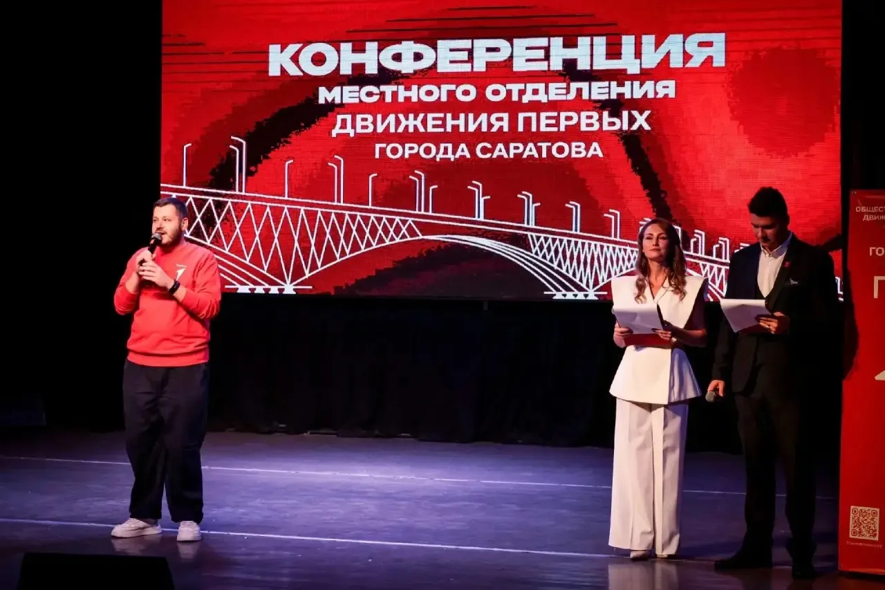 🎤Сегодня состоялась конференция местного отделения «Движения Первых» города Саратова