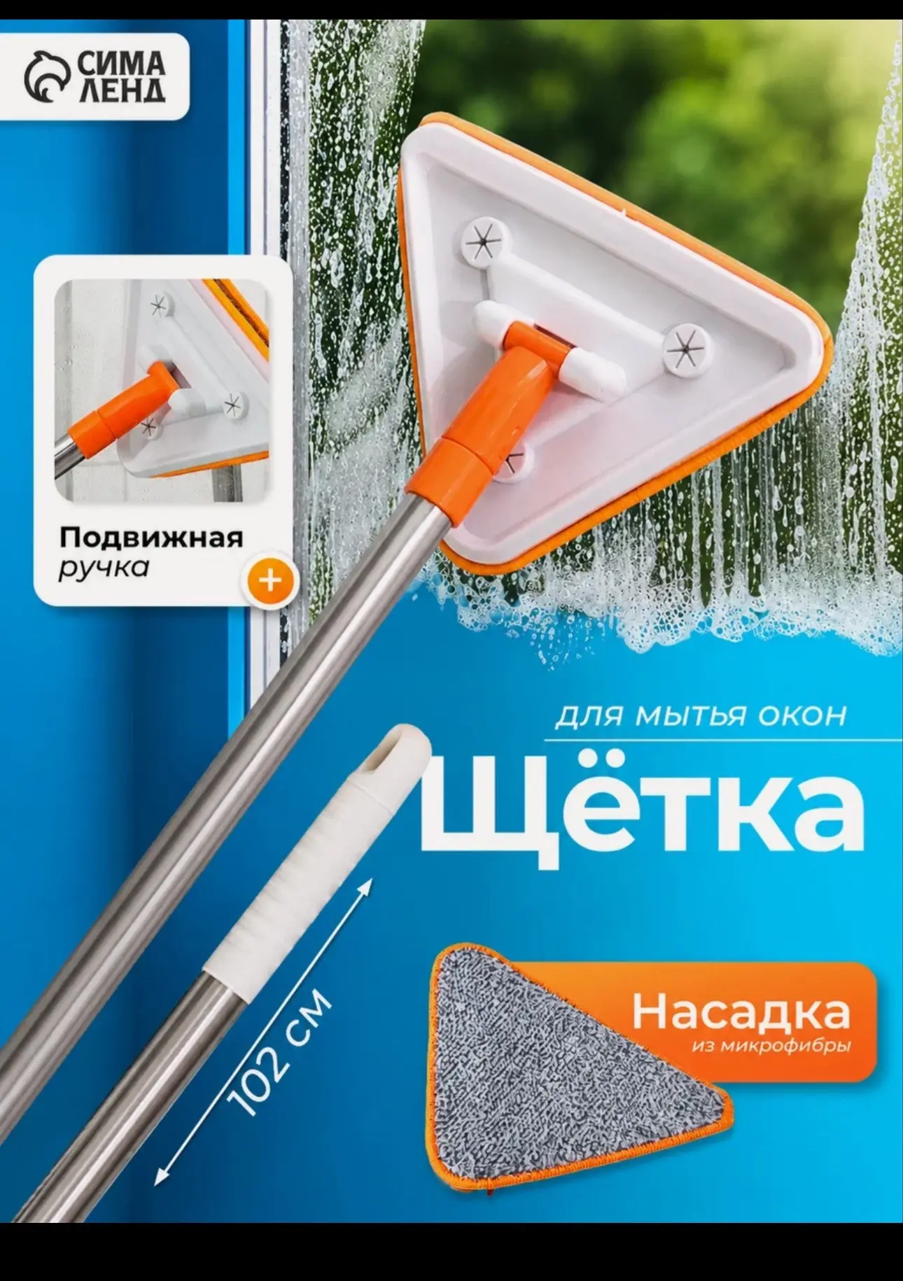 Щетка для окон