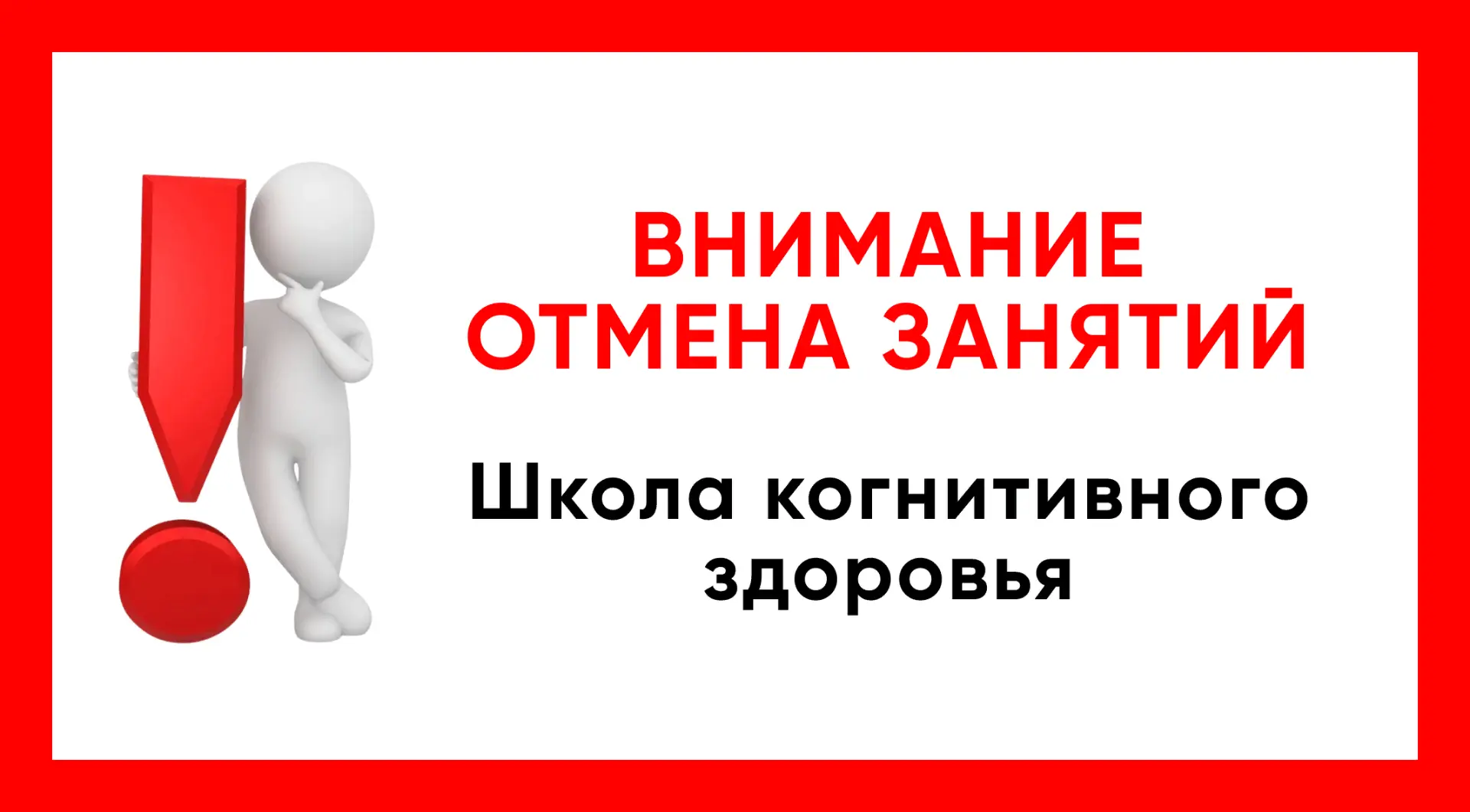 ❗❗❗ВНИМАНИЕ, ОТМЕНА МЕРОПРИЯТИЯ ❗❗❗