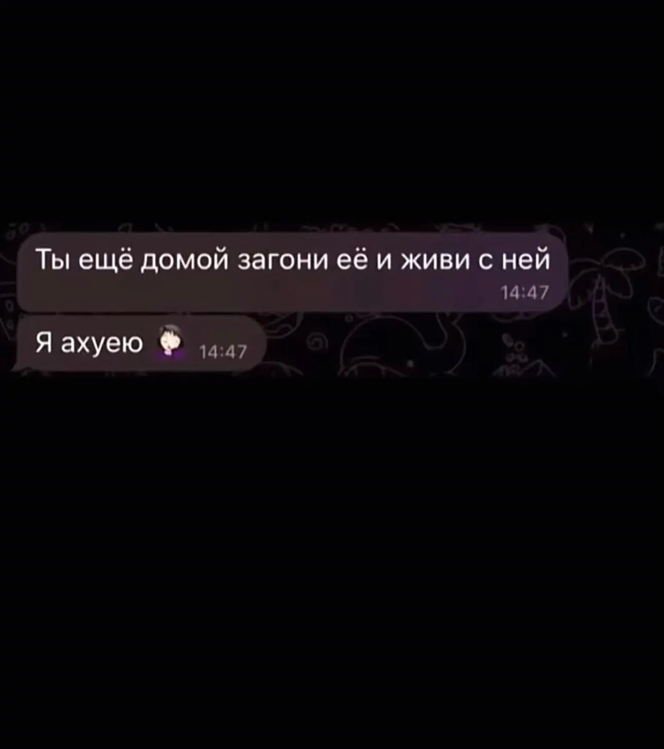Сама ведь захотела 😉