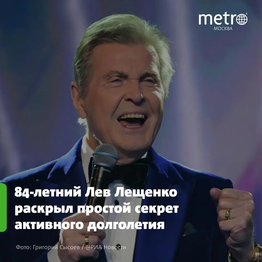 84-летний Лев Лещенко раскрыл простой секрет активного долголетия