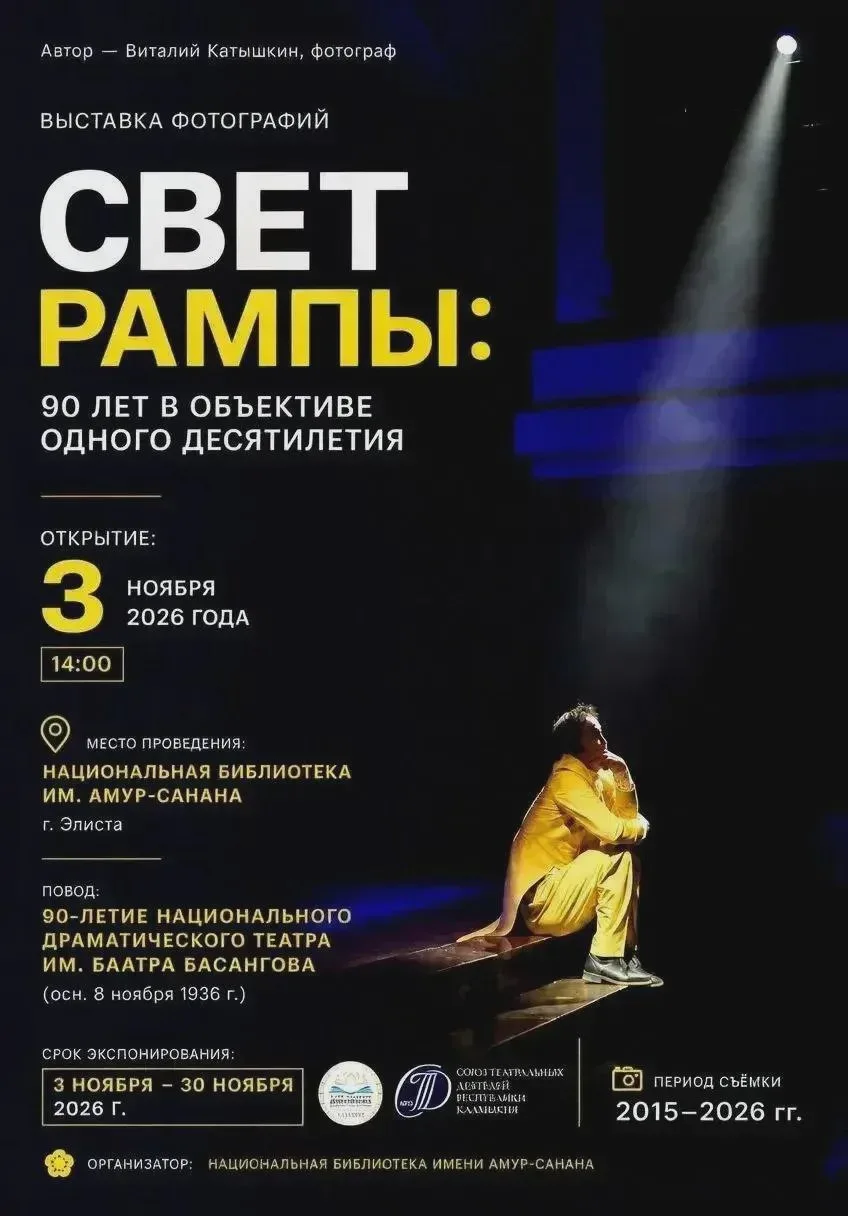 Театральную выставку представят в Элисте