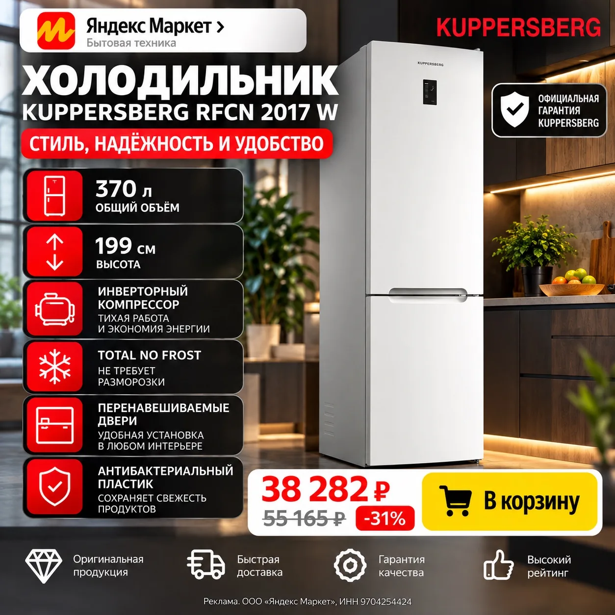 ❄️ Холодильник Kuppersberg RFCN 2017 W