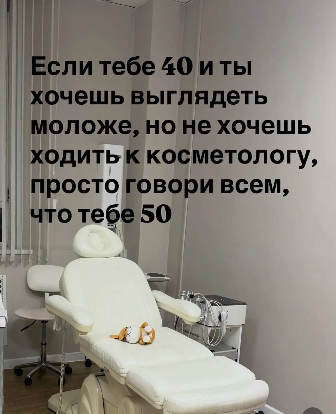 Возраст — это конечно же всего лишь цифра в паспорте, а ваше отражение в зеркале — это ...