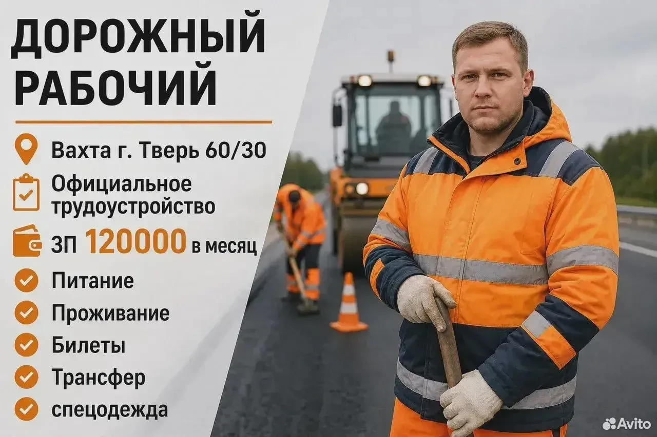🚧 ТРЕБУЮТСЯ РАЗНОРАБОЧИЕ НА СТРОИТЕЛЬСТВО ДОРОГОИ 🚧
