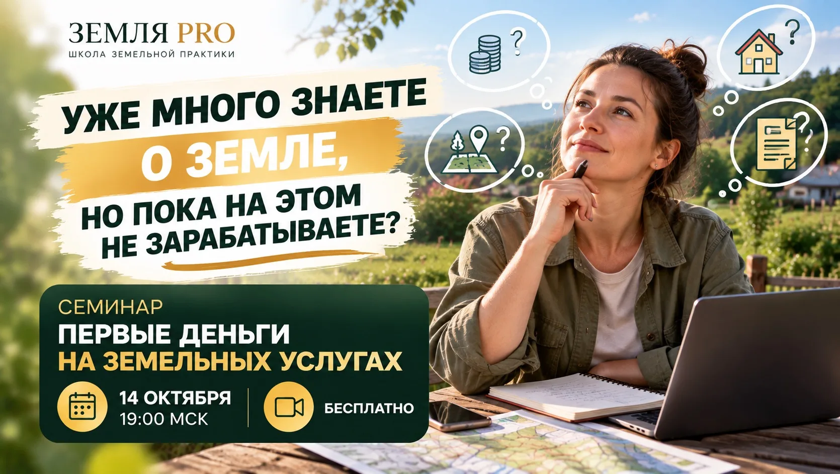Уже много знаете о земле, но пока на этом не зарабатываете? 💰