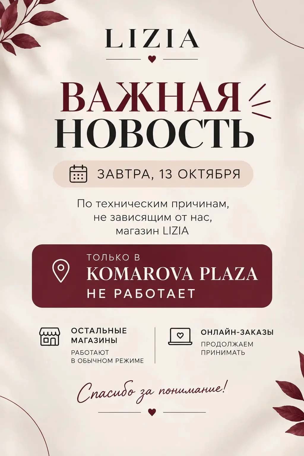 🚨 ВАЖНАЯ ИНФОРМАЦИЯ!