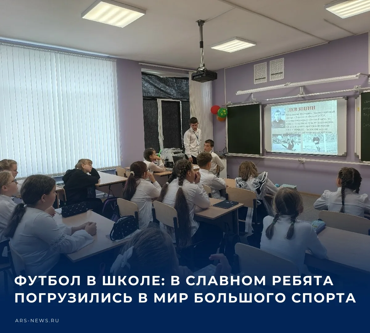 ✏️  В рамках Всероссийского проекта и фестиваля «Футбол в школе» в МКОУ СОШ МО Славный ...