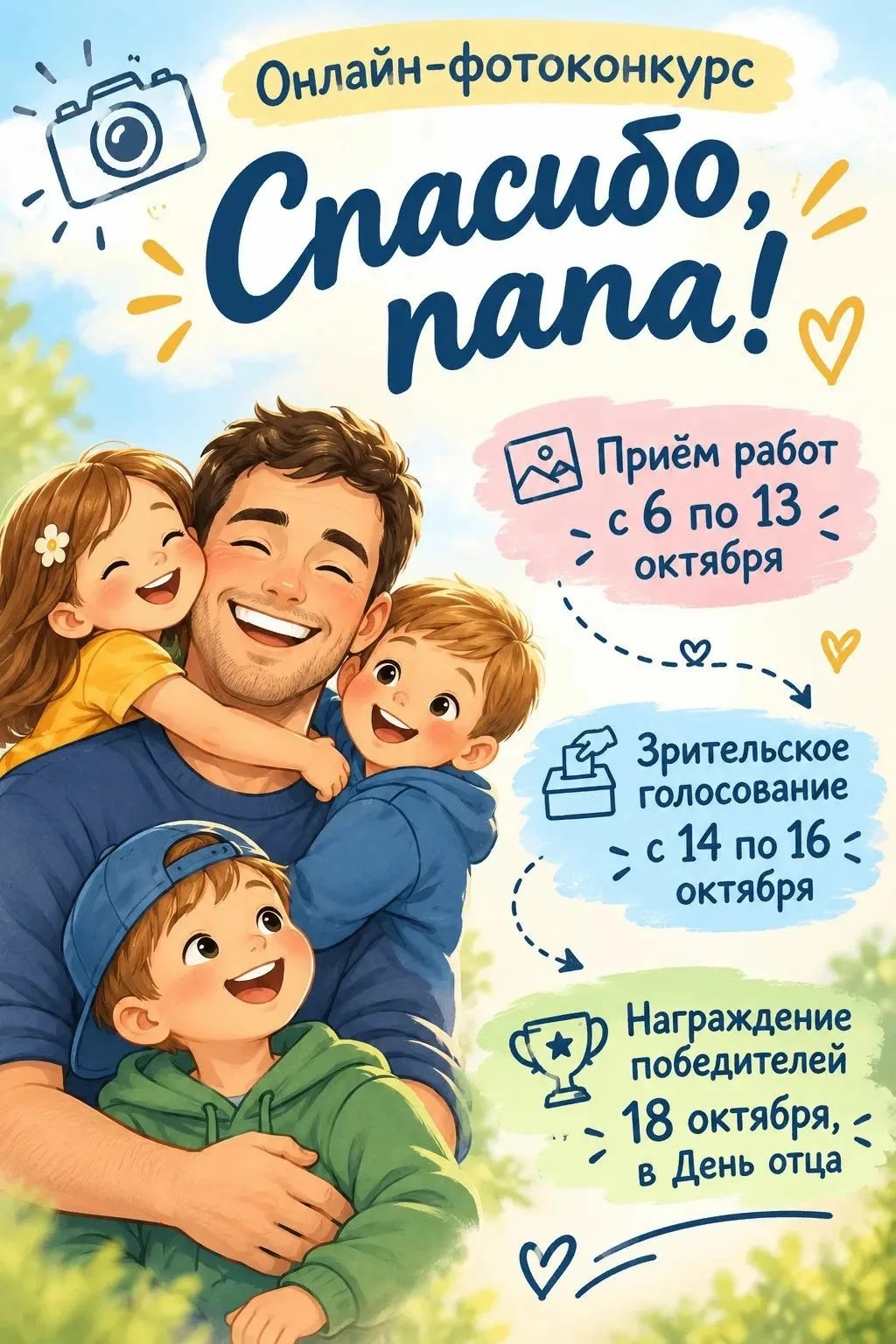 В честь Дня отца мы проводим ФОТОКОНКУРС "СПАСИБО, ПАПА!"