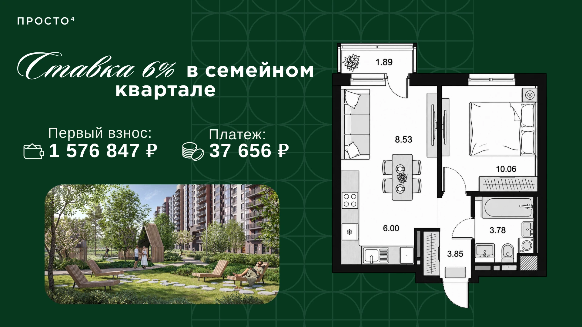 Платеж 37 656 ₽/мес. за квартиру в семейном квартале
