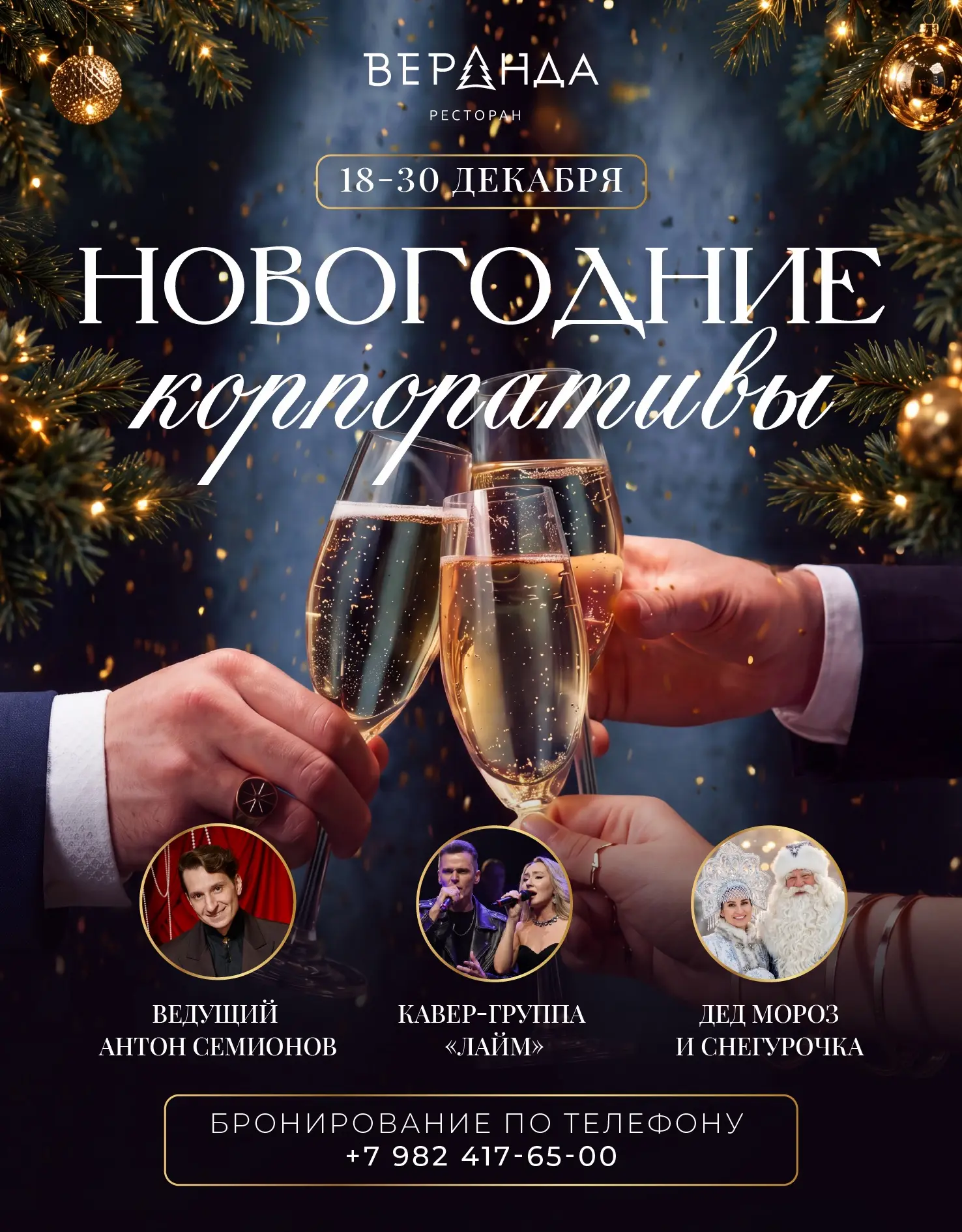 Новый 2027 год на 17-м  этаже! 🎄✨