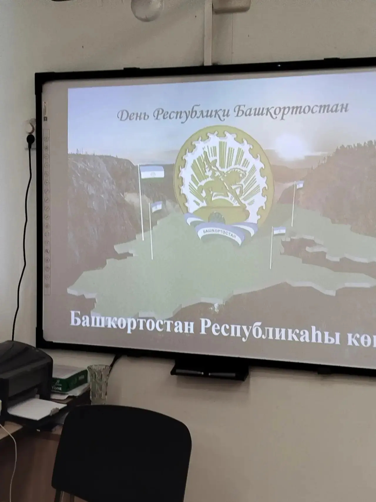 В преддверии важного государственного праздника — Дня Республики Башкортостан — для уча...