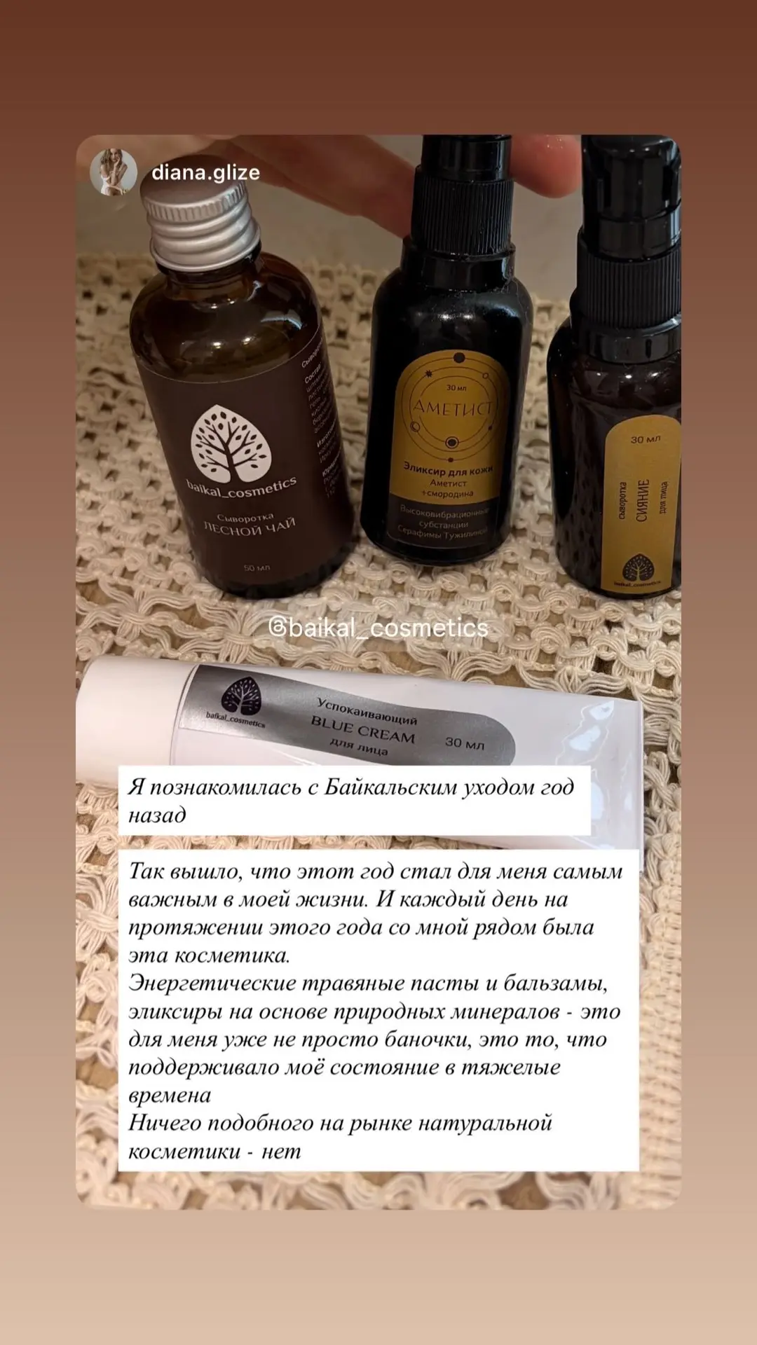 #отзывы_baikalcosmetics