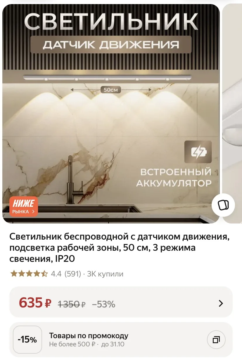 Светильник с датчиком движения