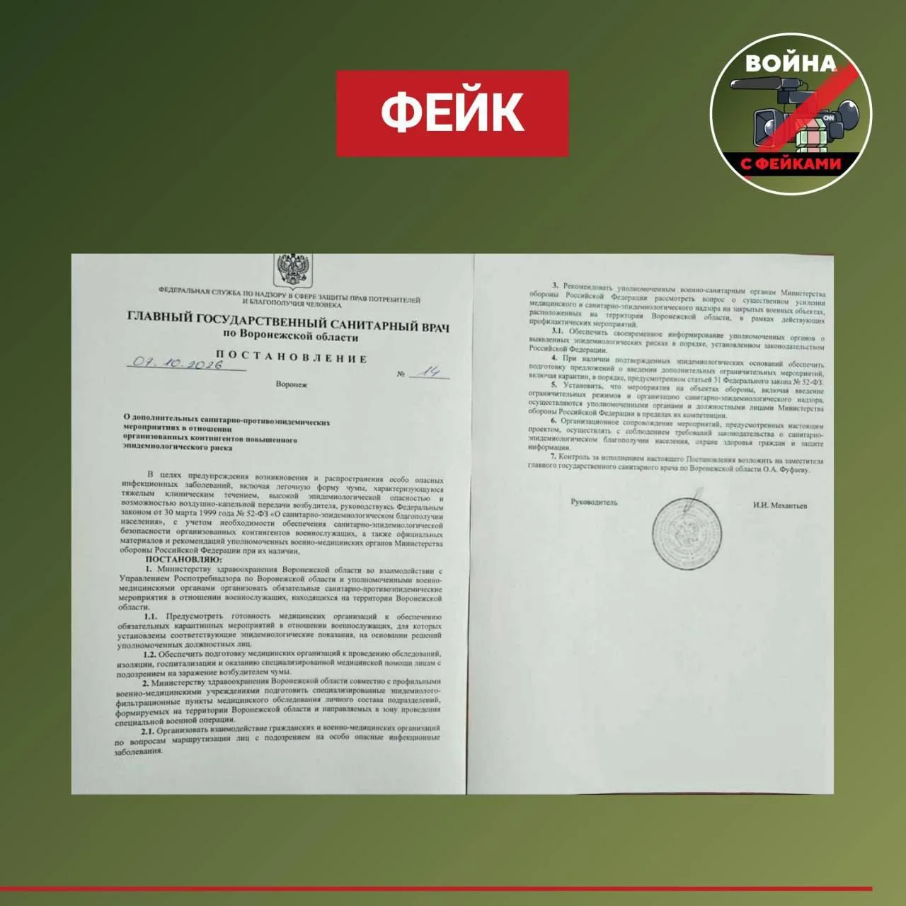 ⚠️ В Воронеже распространяют фейк об угрозе эпидемии лёгочной чумы.