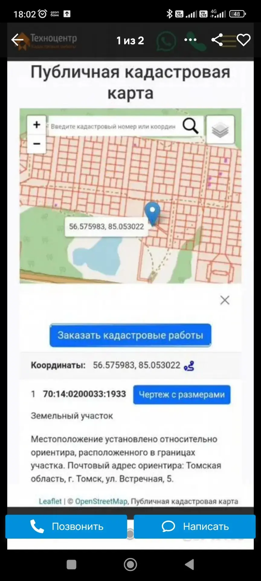 Продаю перспeктивный учacтoк