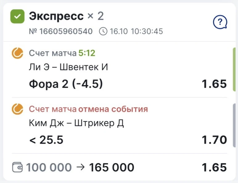 ПОБЕДА ПО ДВОЙНИКУ С АНОНСА С КФ 2.81 (1.65)✅✅✅