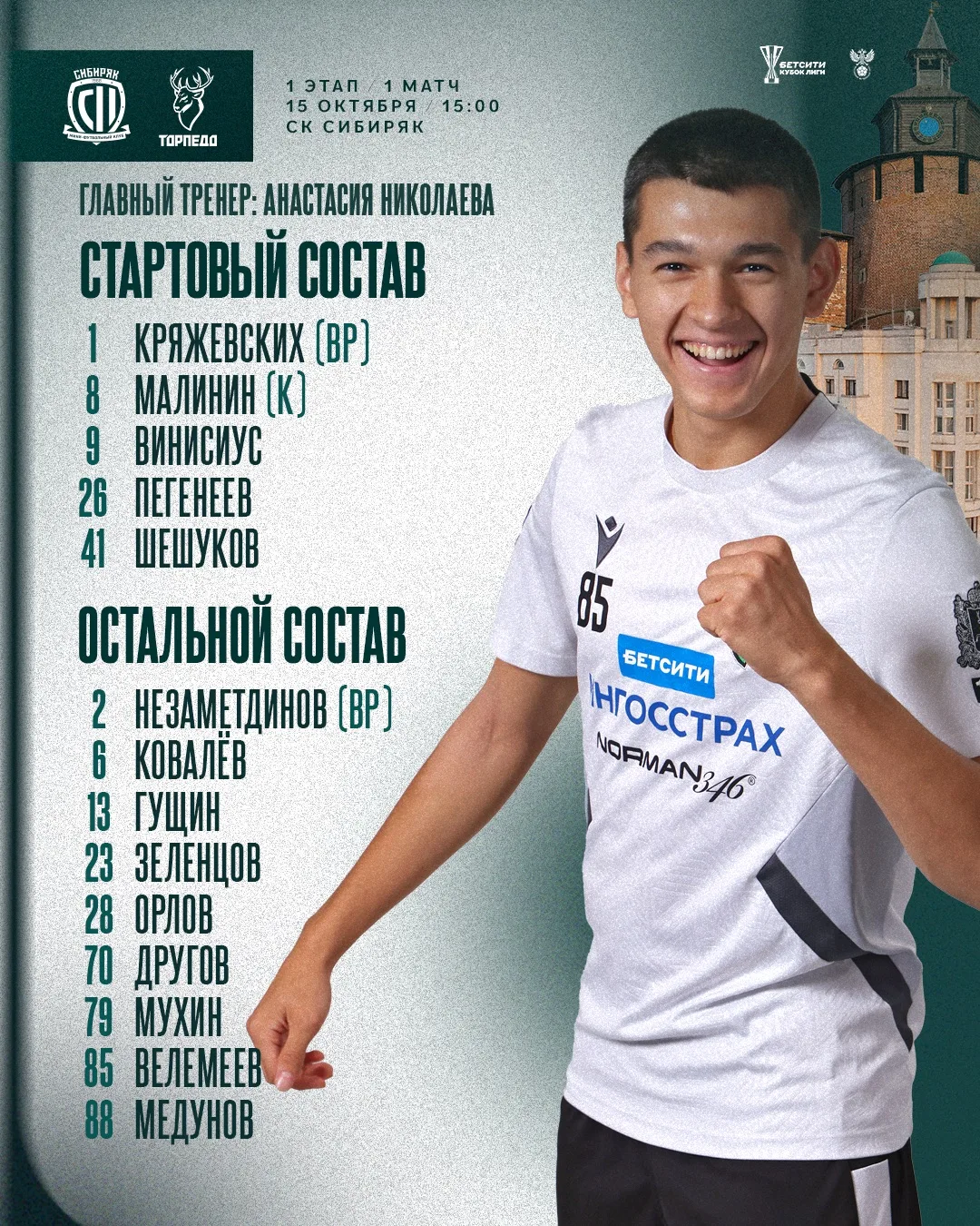 Меньше часа до игры! А пока посмотрим на наш состав 😎