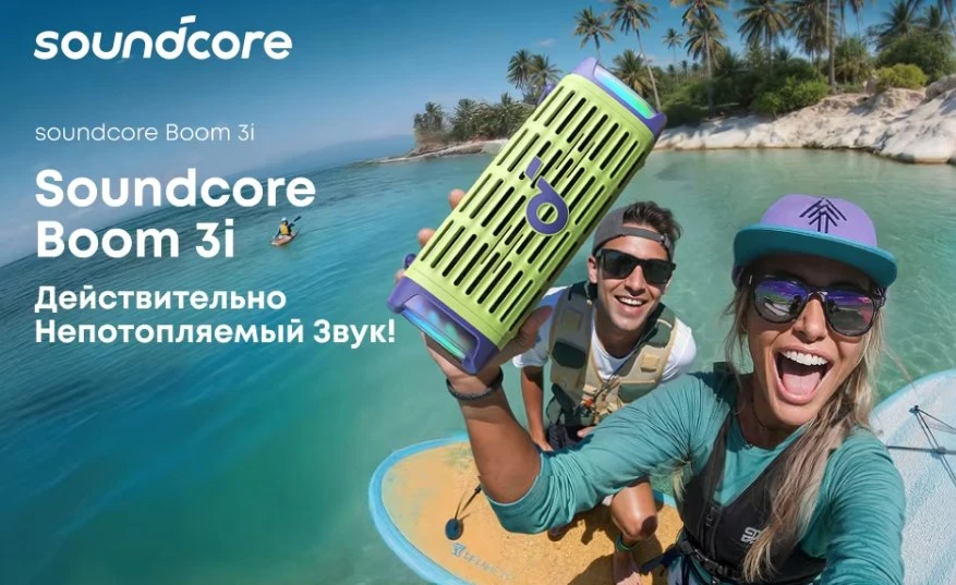 ⚡ Портативная колонка Anker Soundcore Boom 3i по хорошей цене!