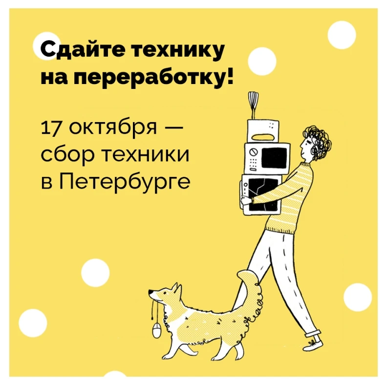 Электроосень в Петербурге — пора разобрать залежи старой техники