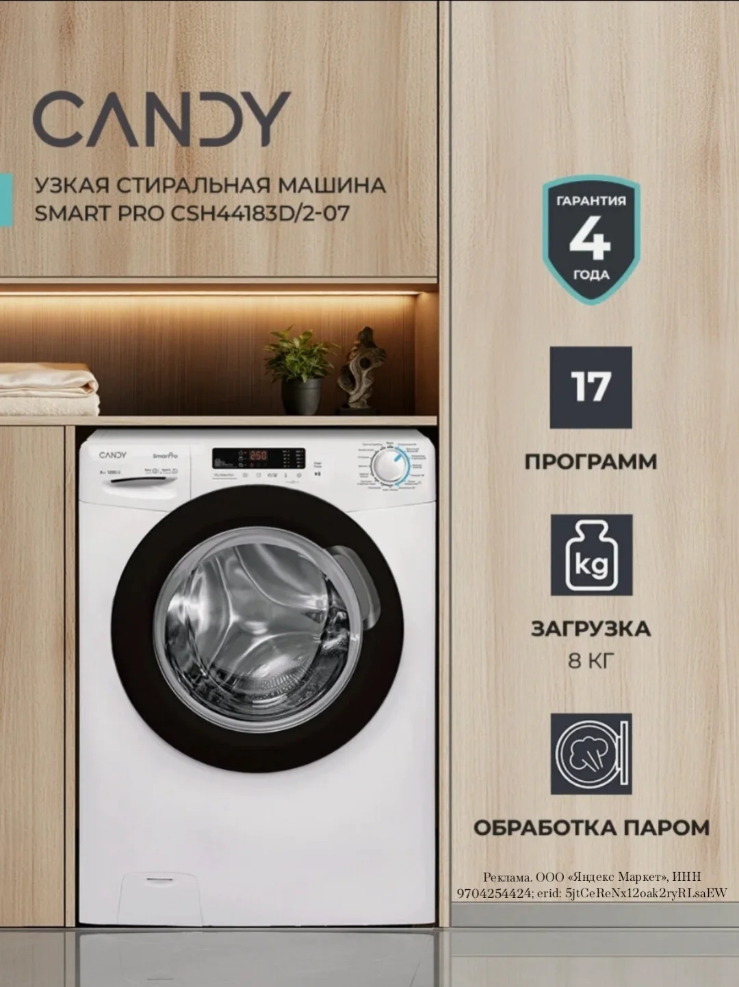 Стиральная машина Candy Smart Pro CSH44183D/2-07, загрузка 8кг, белый, глубина 44см, об...