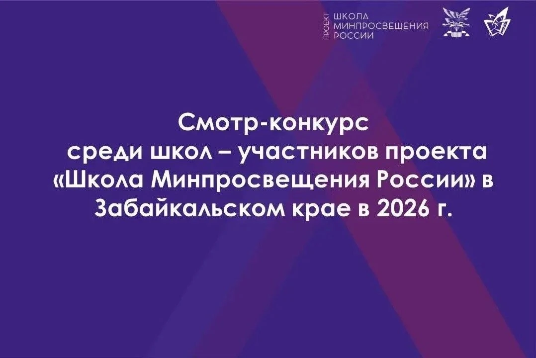 Определены финалисты смотра-конкурса среди школ - участников проекта "Школа Минпросвеще...