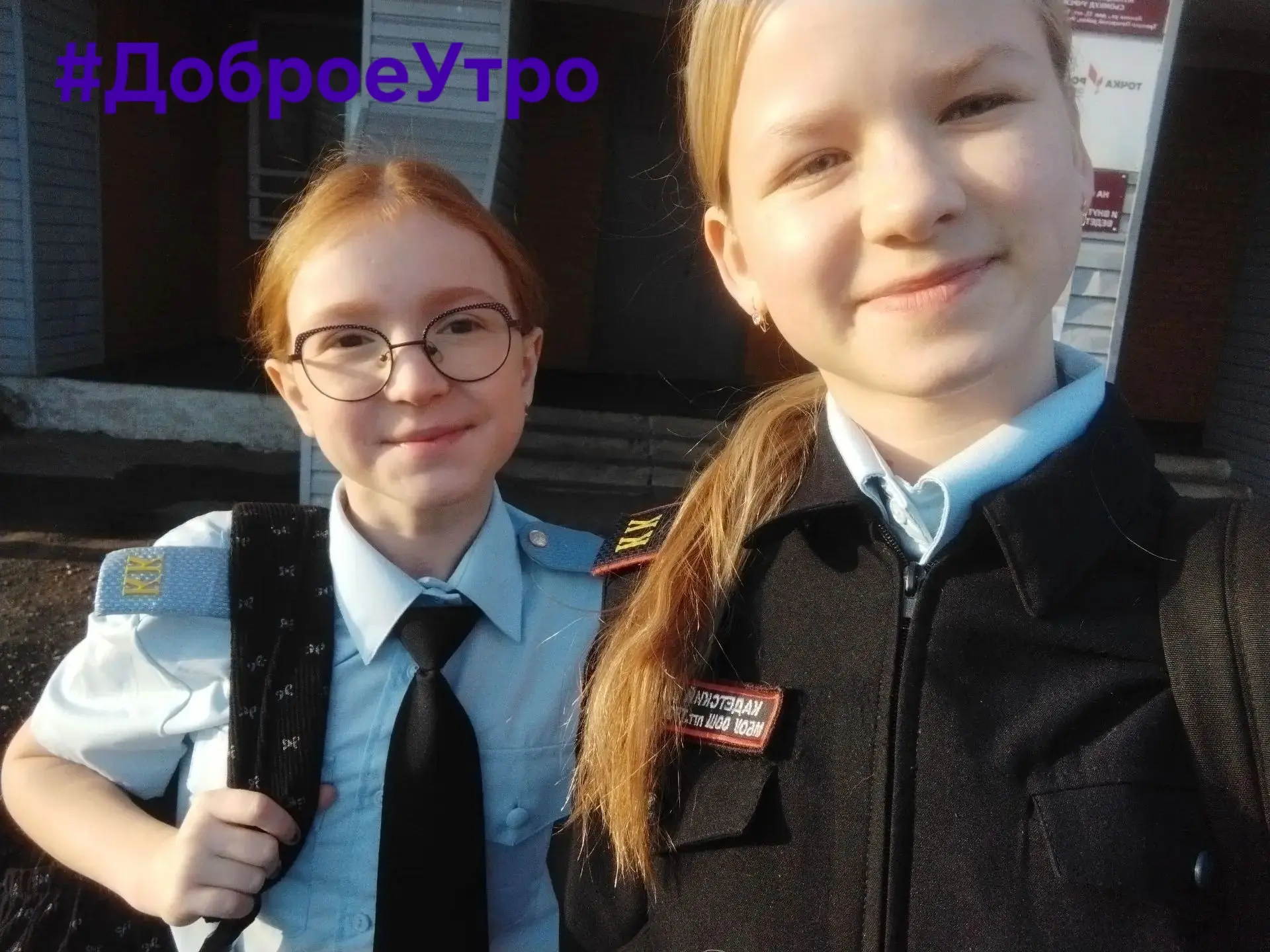💥🍂 #ДоброеУтро желают всем кадеты нашей школы: