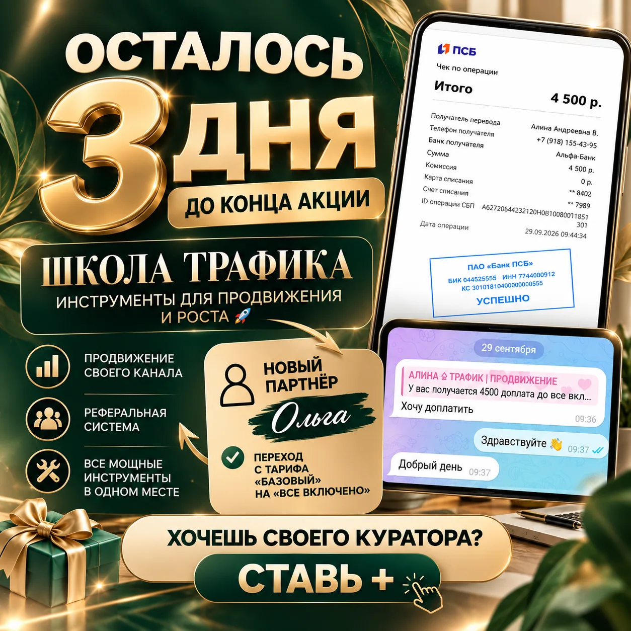 ⏳ ОСТАЛОСЬ ВСЕГО 3 ДНЯ ДО КОНЦА АКЦИИ!