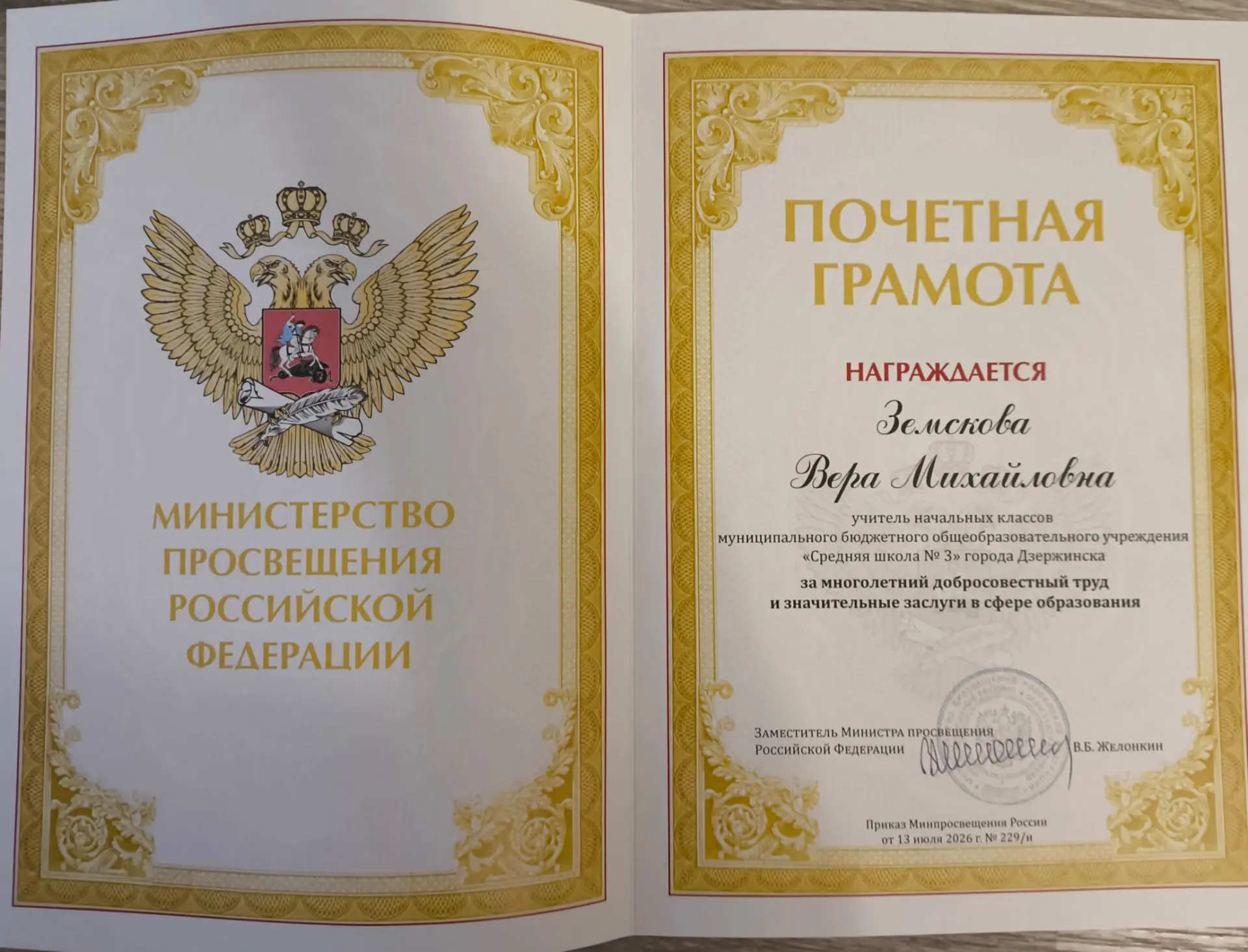 Поздравляем учителя начальных классов Земскову Веру Михайловну с заслуженной наградой П...