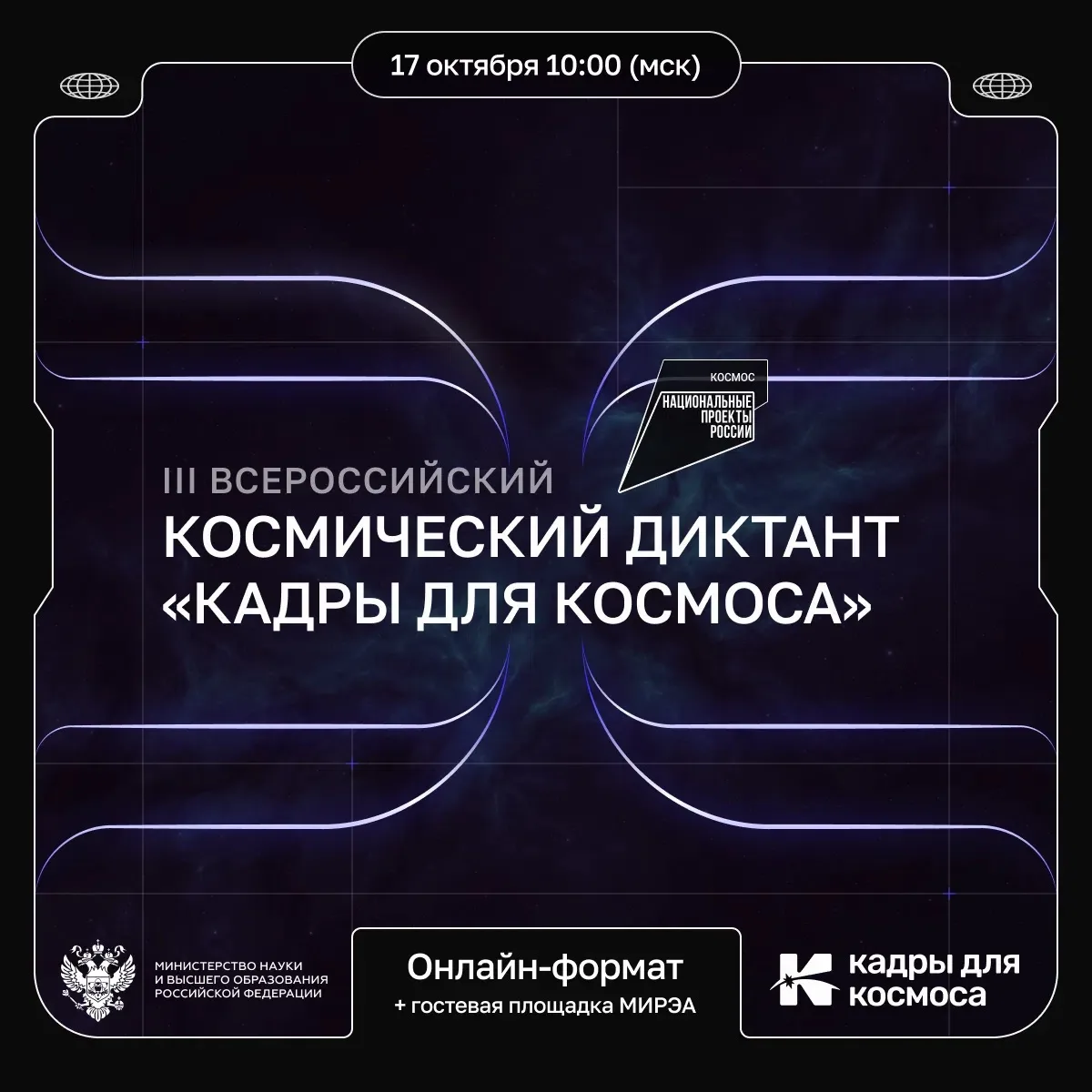 🚀Ключ на старт! Проверяем знания о космосе