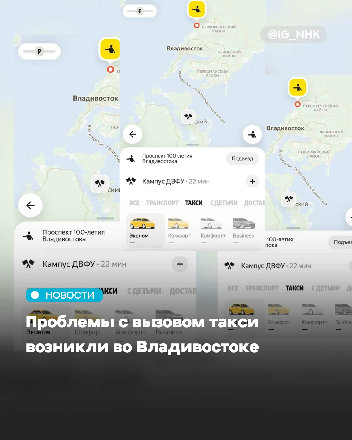 Жители Владивостока столкнулись с проблемами при заказе такси через приложение: сервис ...