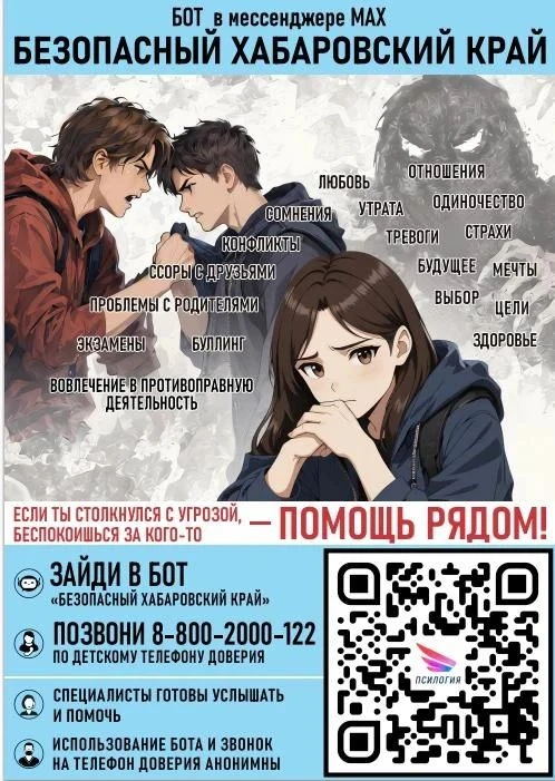 https://max.ru/doverie27_bot