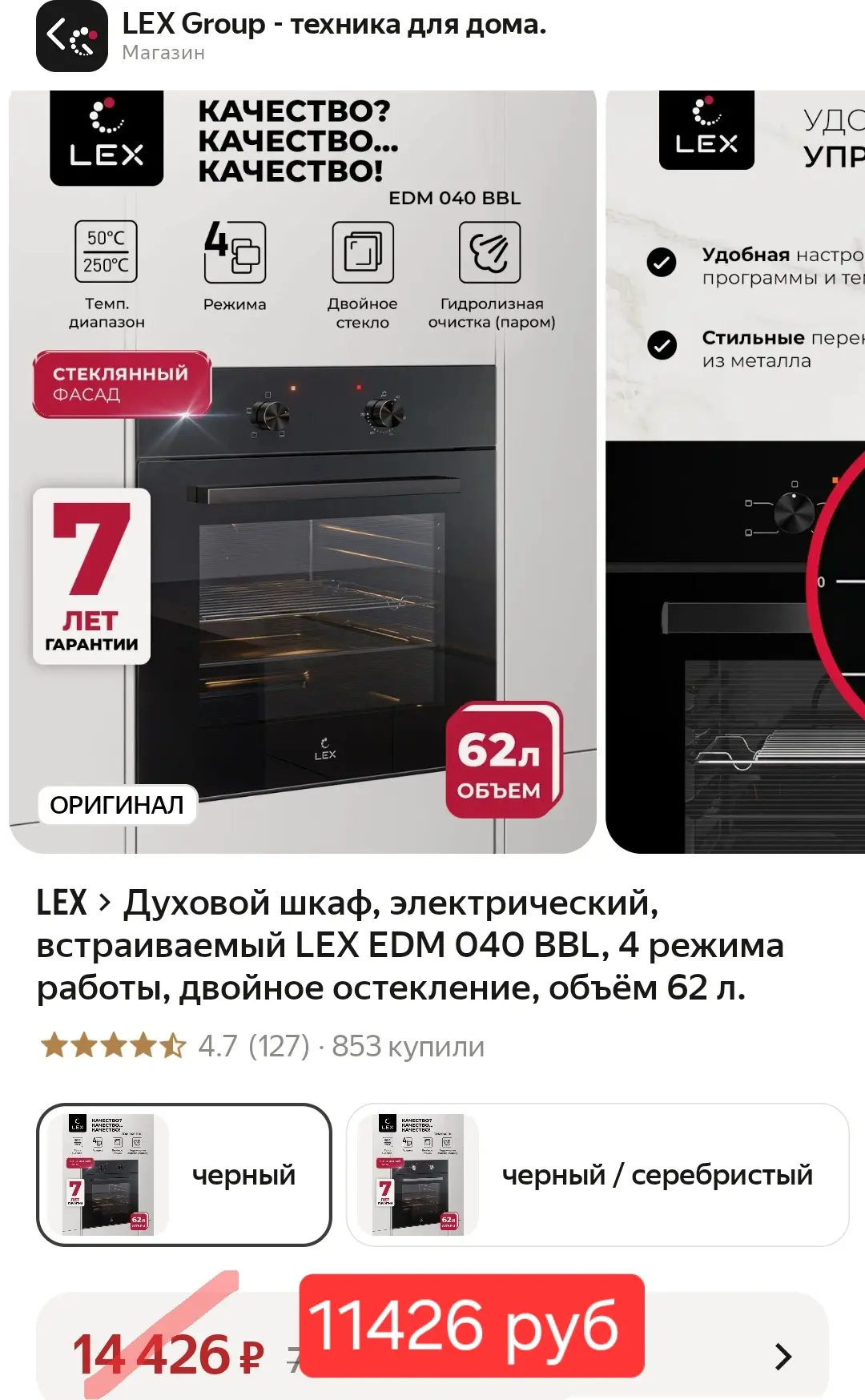 ❤️ Духовой шкаф, электрический, встраиваемый LEX EDM 040 BBL, 4 режима работы, двойное ...