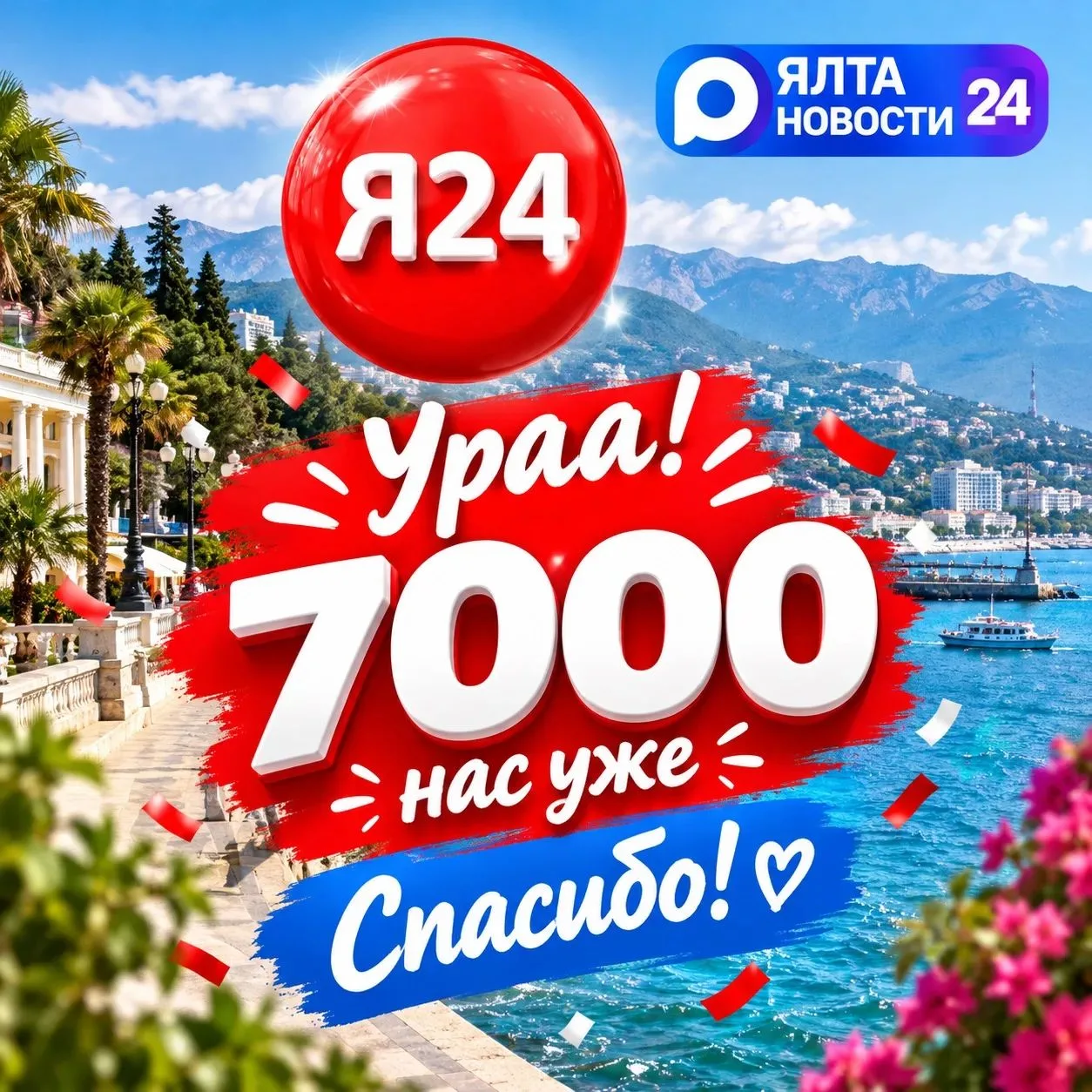 🎉 Ура-ура! 🎉