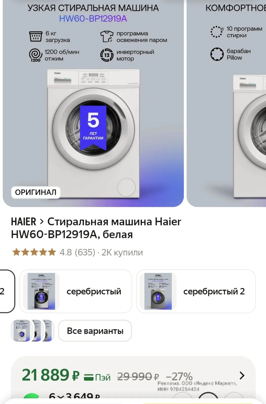 https://market.yandex.ru/cc/BGbhnp?erid=5jtCeReNx12oak2rV71tWXS