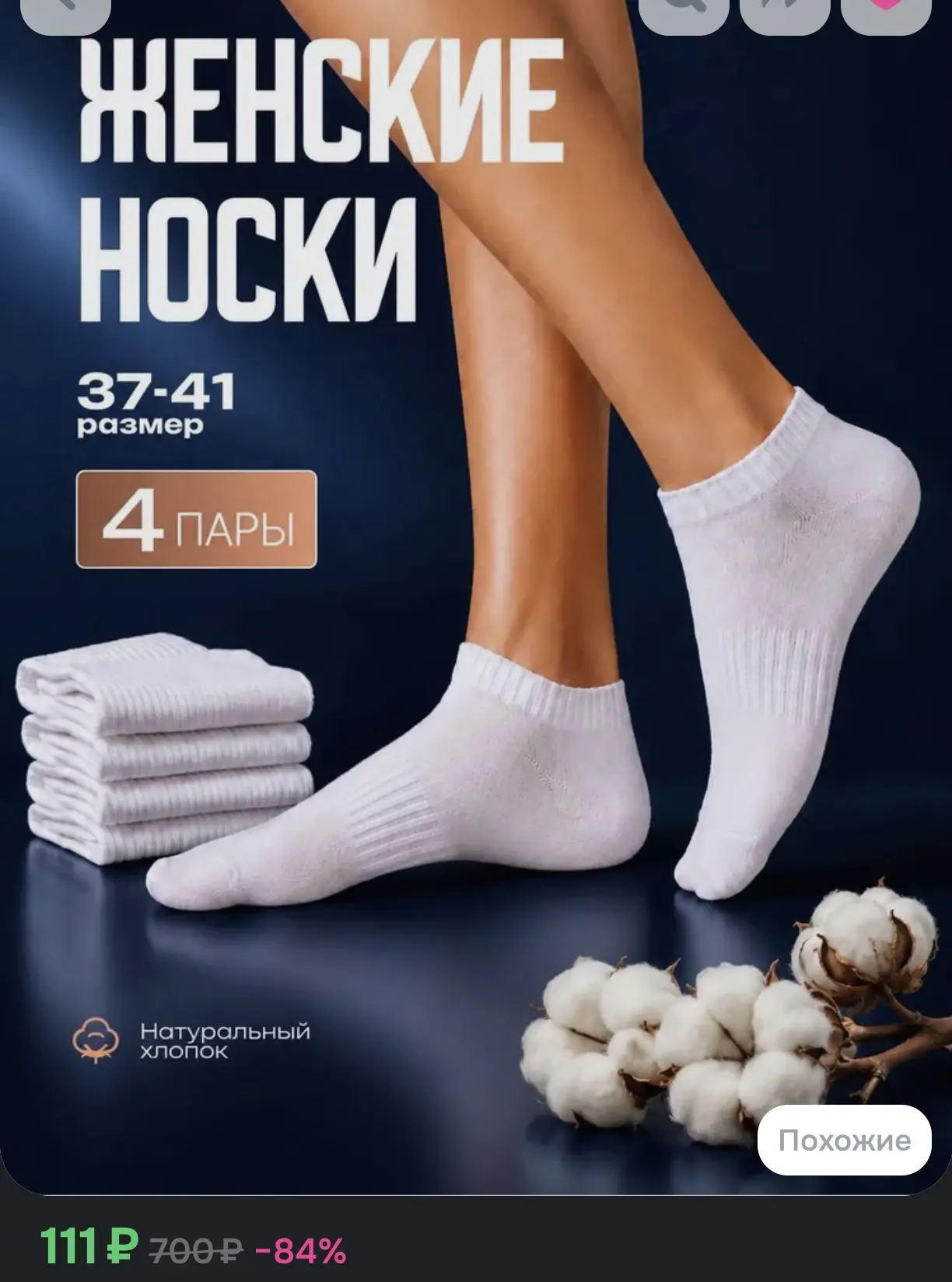 Носки женские (4 пары, размер 37-41, натуральный хлопок)