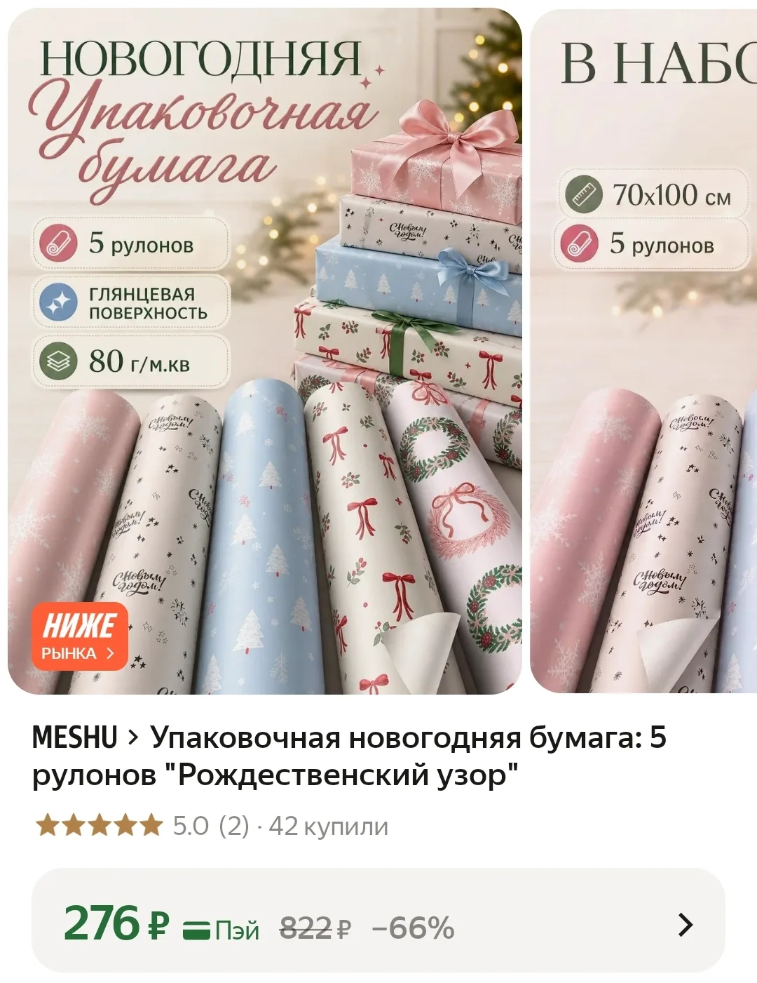 🔥 Упаковочная новогодняя бумага: 5 рулонов "Рождественский узор"